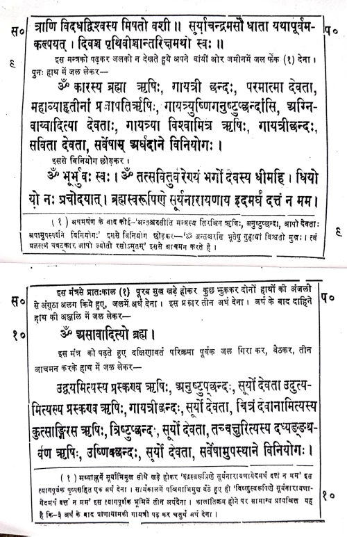 Yajurvediya Sandhyopasana Paddhati